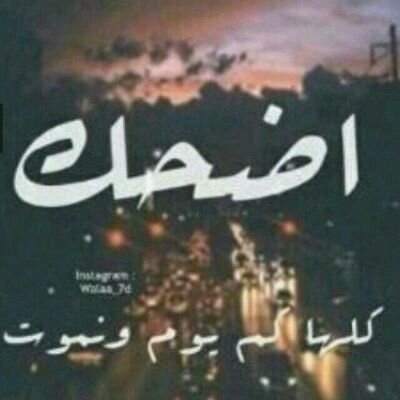 ‏‏‏‏♡ 

 م هويٺ غيرک ولا غيرک طرالي
    مكتفي فيک وٺغنيني عن بلد .