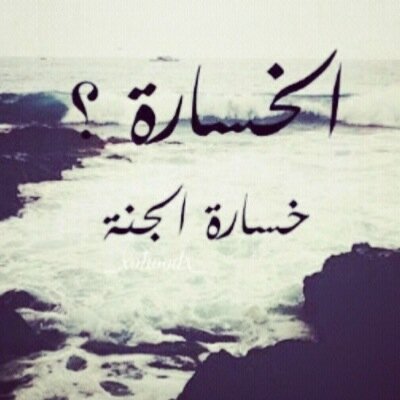 ‏هدفي دعوه للخير طموحي يبلغ الأفاق غايتي رضا الرحمن . 
( الخاص ممنوع ) مدينتي أبها