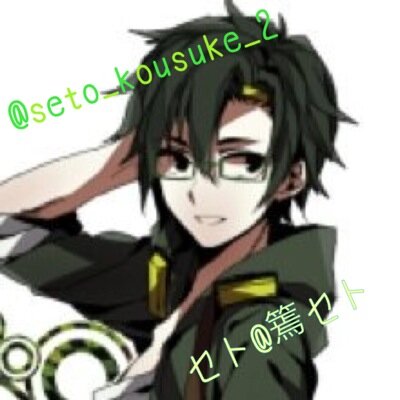 セト 篶セト Seto Kousuke 2 Twitter