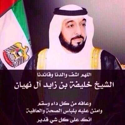 اللهم آدم على وطني  الإمارات الأمن والأمان