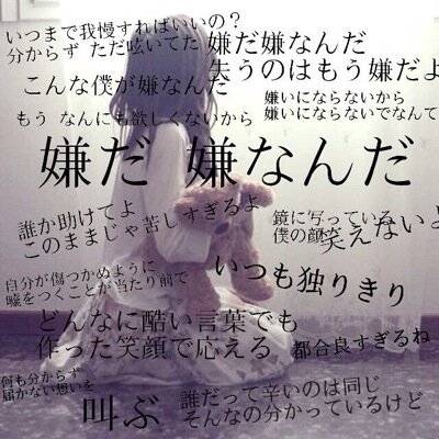 O Xrhsths 痛み期bot Sto Twitter 死にたい 死にたい 死にたい 裏切り者 裏切り者 裏切り者 消えたい 消えたい 消え たい 嘘つき 嘘つき 嘘つき 裏切り者なんて死ねばいいのに 私だけ傷つくなんて不公平だよ 結局私はまた裏切られる O Xrhsths 痛み期bot Sto Twitter 死にたい 死にたい 死にたい 裏切り者 裏切り者 裏切り者 消えたい 消えたい 消え たい 嘘つき 嘘つき 嘘つき 裏切り者なんて死ねばいいのに 私だけ傷つくなんて不公平だよ 結局私はまた裏切られる
