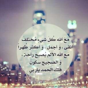 اللهم اغفر لماما منيره وجميع موتى المسلمين واجعلهم بالفردوس الأعلى من الجنة بغير حساب ولا سابق عذاب وارحمنا عندما نصير الى ماصارو اليه( وانطقني بالشهاده )