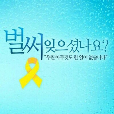 2014.4.16이후 가만있지 말자!