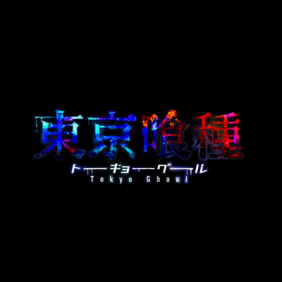 東京喰種 アニメ ネタバレ速報 Tkg Fan Twitter