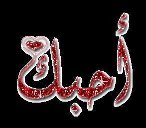 احسن الظن بالاخرين