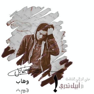 الباشا