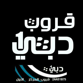 ‏‏‏قروب أخبار - صور - برودكاست - منوعات