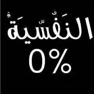 ‫لَوِ أّلَشٍګلَ وِ أّلَجَِّسمَ أهِمَ مَنِ أّلَروِحٌ ،
 مَأّګأّنِتّ أّلَروِحٌ تّطّلَعٌ لَلََّسمَأّ وِ أّلَجَِّسمَ يِّنِدِفِّنِ تّحٌتّ أّلَتّرأّبِ..♡!