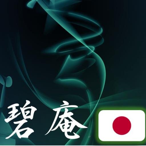 東京を中心に保守系市民団体など草の根の活動を撮影しております
著作権は放棄しませんので 常識の範囲内でご利用ください
過去動画はHP内の保管庫に保存してあります
ツイキャス https://t.co/hLuSVc90nV
ニコ動 では碧庵で検索してください