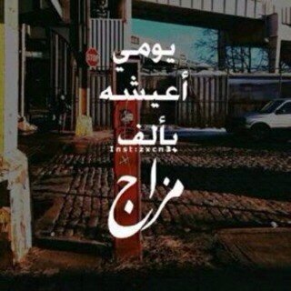 الاًبتعاد عن صغار العقول لآ علاقة له بالغرور ابدا
               awad al amri