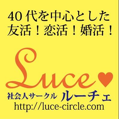 関東で40代を中心としたサークル活動をしています♪ディズニー・パン作り・お散歩イベントなどなど「同世代で楽しく」をモットーに！４０代中心の出会い（35歳～57歳ぐらい）友活・恋活・婚活に興味のある方にも開催情報を提供しています。 無料会員登録で、各イベントの参加も行えます。フォローミー！30代向けサークルもあります。