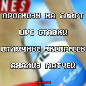 Каждый день мы предлагаем Вам несколько прогнозов по следующим видам спорта: футбол, волейбол, теннис! Совет: не ставить более 10-15 % от игрового банка. Удачи!