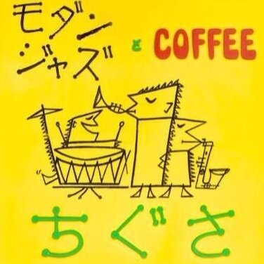 【月】ボランティアの方々による営業【火～日】12:00-18:00　　　　　　　　　　　　★バータイム営業日はツイートをご覧下さい。★お問い合わせの返信には時間がかかります。ご了承下さいませ。