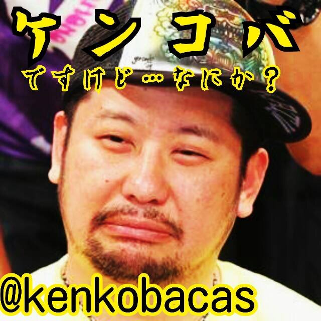 kenkobacas's profile picture. レパトーリーの紹介★゛ケンコバ、千原ジュニア、SMAP中居、にゃんちゅう、麒麟川島、藤岡宏