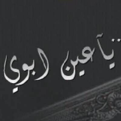 عشقي لِ آلهلال~ جُنون يعجز العقل عن إِستيعابہ فَ انا لا آاجيد سِوى الحديث عنه ۈلاا اآستمتع بِ شي كَ استمتاعي بِ رۈيته .(القصيمم) تابعني اتابعك+ انفضو مفضلتي