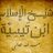 ShIbnTaymiyyah's profile image