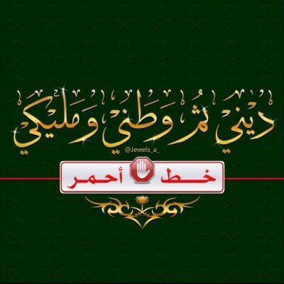 في شموخي تفتخر كلمة شموخ .. وافتخر لا قلت انا ولد شيوخ من نسل شيخ رقى بأعلى نسب