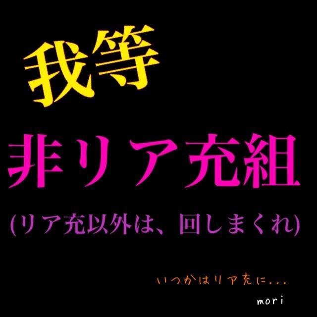 非リア充の俺達の日常 Tanakyaster Twitter