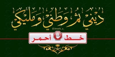 وفي السماء نجوم لا عداد لهاوليس يكسف إلا الشمس والقمر