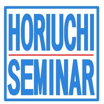 horiutizemi2014's profile picture. 早稲田大学経済学科堀内ゼミナール 
テーマ:産業組織論 経営学に近い内容で、経済学をより実践的に学ぶ経済学科唯一のゼミです！
オープンゼミ☆7/17(木)4限
DM.リプ気軽にどうぞ(o^^o)