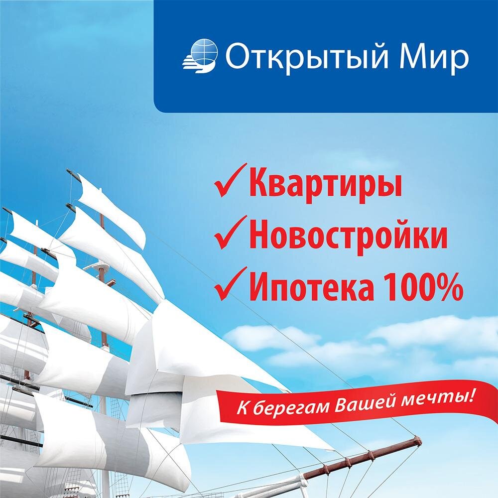 Компания Открытый мир, г. Омск, тел. (3812) 580-777
Недвижимость, иммиграция, туризм