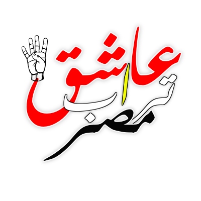 #نحلم بوطن يساهم في إعادة أمتنا الإسلامية لركب الحضارة#العلمانيه_لادين_لها#انا_مسلم_انا_ضدها