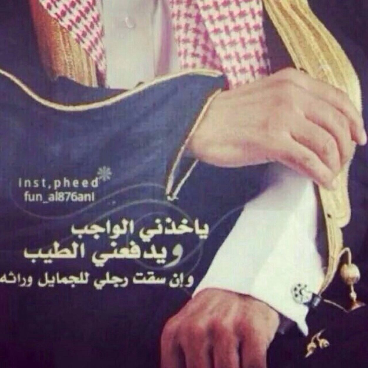 من جزانا بالوصل و الغلآ ندبل جزآه .. رفقت آلطيب تنومس و ترفع للعلآ .. افتخر في رفقة اللي يشرفني نبآه .. جعلني من رفقة آهل المعزه ماخلآ