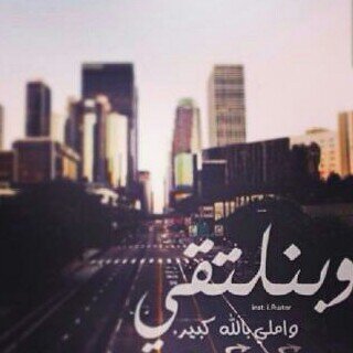 وين حكيك ؟ اشتقت ابتسم ؟