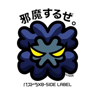 べ ぇ →
