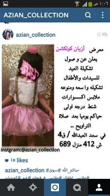 azian_collectio's profile picture. ‏‏‏‏‏للتواصل واتس اب 98905380          استغرام azian collection@