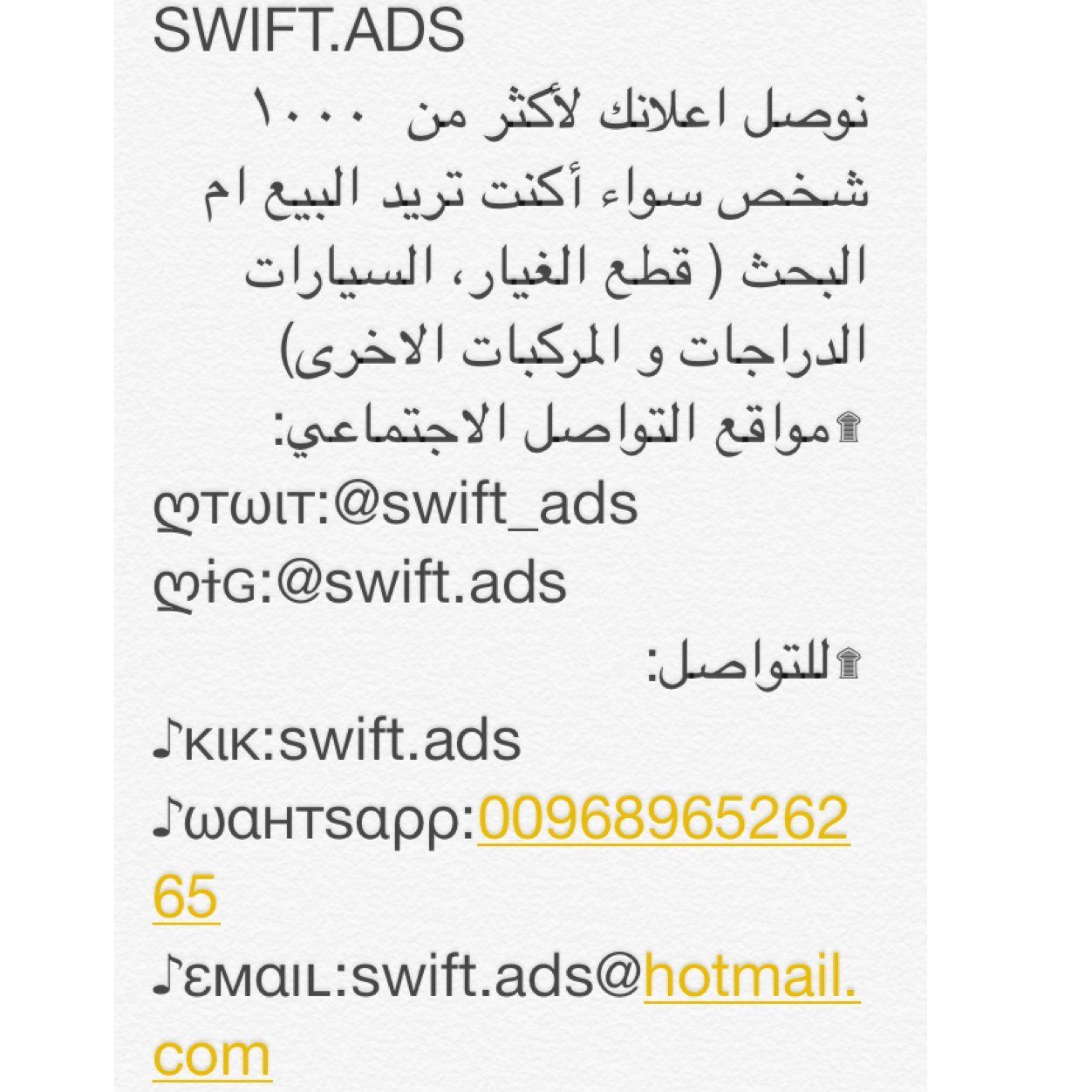 نوصل اعلانك لأكثر من ١٠٠٠ شخص سواء أكنت تريد البيع ام البحث ( قطع الغيار، السيارات الدراجات و المركبات الاخرى) الشروط وطرق التواصل توجد ف المفضلات