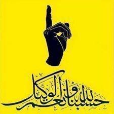 ‏‏‏أ الله أذن لكم أم على الله تفترون.