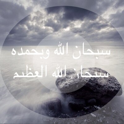 قال الله تعالى:( فاذكروني اذكركم و اشكروا لي ولا تكفرون)
( يا أيها الذين آمنوا اذكروا الله ذكراً كثيرا)
ساهم في النشر فلا تدري اي حسنه ستدخلك الجنه