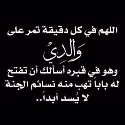 اللهم اجعلها صدقه جاريه لوالدي محمد سليمان ) يارب ارحمه واغفر له ونور قبره واجعله من اجمل ماسكن وآنس وحشته وارحم غربته ياكريم... امين http://www.tvquran/