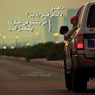 مهمـآ جلسنـآ نضحـك ۆنـآخـذ من آلحب آلمتـآع لآبد لحـظآت آلمفـآرق نرتشـف كـآسآتها