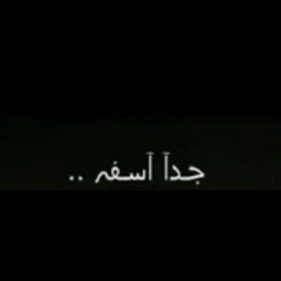 ‏‏قد تكسب في يوم ما شخصا يعادل ما خسرتہ في حياتك كلها