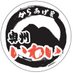 奥州いわい【公式】 (@iwaidori) Twitter profile photo 奥州いわい【公式】 (@iwaidori) Twitter profile photo