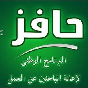 لكل مايخص ويتعلق بحافز من تسجيل وتحديث وتدريب الكتروني وفقدان الرقم السري ...مقابل 50 ريال للشهر الرجاء مراسلتي على الخاص