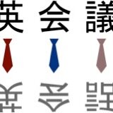 英語を勉強しても英会話はさっぱりという方向けの会社の会議で使える英語フレーズ集。TOEIC、英検などにも。ナビゲーターはIvaです（ブルガリア出身猫好き）。よろしくお願いします！