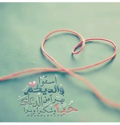 ‏‏اللهم أعني على ذكرك وشكرك وحسن عبادتك (الخاص ممنوع)