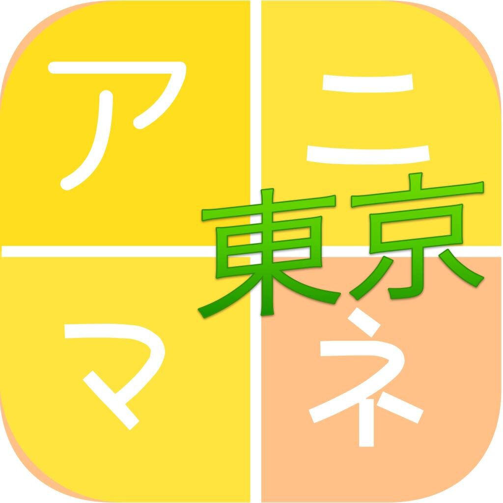 アニメ好きのためのiPhoneアプリ「アニマネ」が提供する、東京のアニメ番組情報です。放送開始15分前にお知らせ！放送終了後にはRTしてくれた人の中から放送に関するつぶやきをいくつかピックアップしたりもします。公式アカウントはanimane_app。