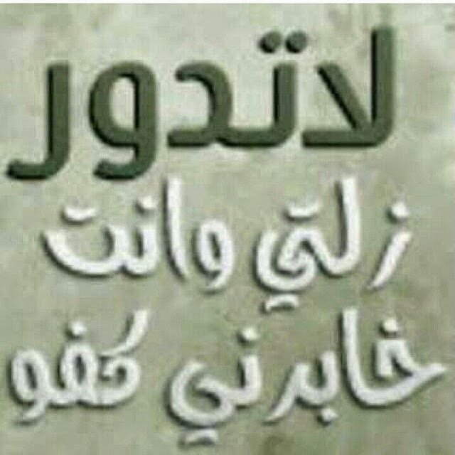 وآلــلــه علــىَ جَبــر الخَــواطر كَـــريَــم ★.        ★تابع أتابع ★