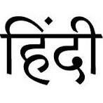 hindiinternet's profile picture. हिंदी इन्टरनेट - इन्टरनेट पर हिंदी में उपलब्ध वेबसाइटों व् सेवाओं की जानकारी. हिंदी भाषी लोगों तक कंप्यूटर और इन्टरनेट से जुडी सूचनाओं का उपयोगी स्त्रोत .