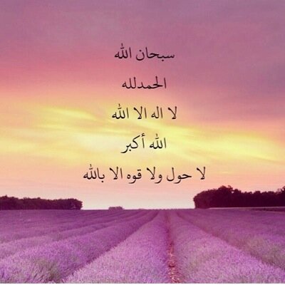لا اله الا الله