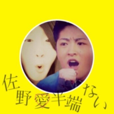 ▶︎佐野愛半端ない◀︎ LDH♡なつゆり♡ゴリオット♡あすぴーfan 佐野玲於♲山下健二郎♲八木将吉♲鈴木結莉乃♲三浦翔平 I certainly grant a dream☆ ELLY県・高1・15歳・歌とダンスが好き   いつか絶対夢を叶える