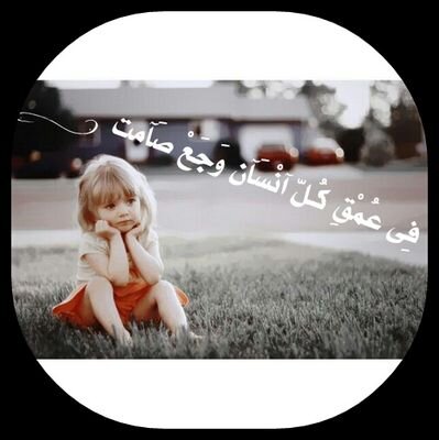 من يملك الأخلاق و الأدب.. يسكن في القلوب إلى الأبد!
