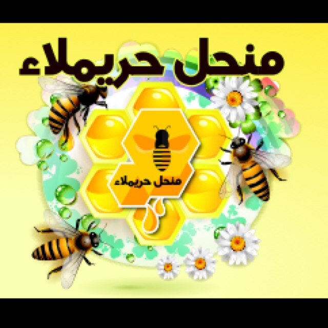 للطلب والاستفسار عبر الواتساب (ابو الجوهرة) : ٠٥٦٢٩٣٠٨٢١
انستقرام : @Mnhll_Horimla