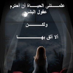 أضحك وكني رايق البال خالي والناس تحسدني وأنا أموت بسكات أقضي نهاري بالمزح والتسالي وأسهر ليلي في هموم ومعانات غريبة هدنيا على كل حالي الحزن دايم والفرح بس لحظات