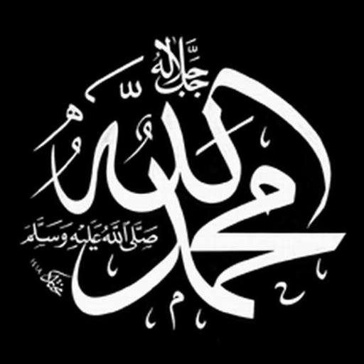 لا إله إلا الله