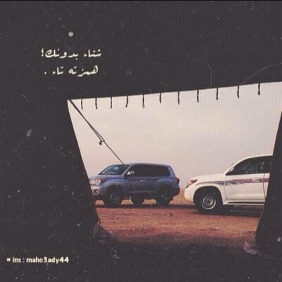 تسسوي لي فولو سو حق هذي @8seesy و الله يسعدك